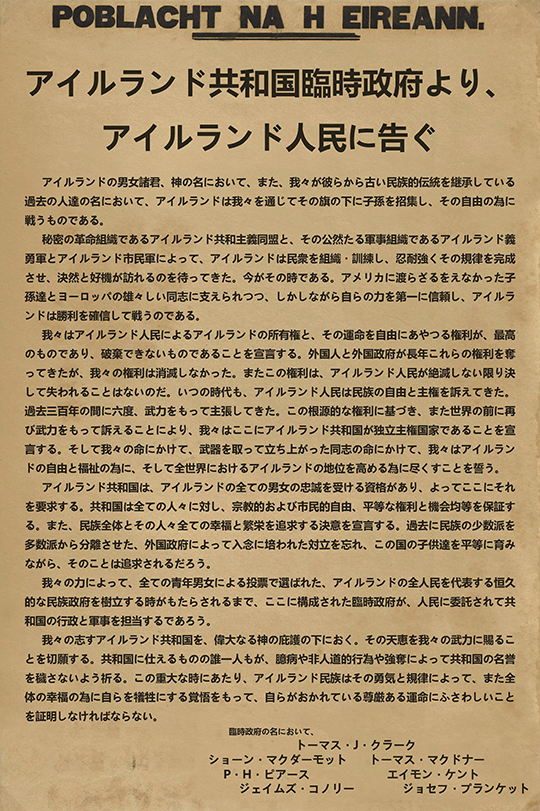 The 1916 Proclamation in Japanese | Ireland.ie